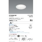 遠藤照明 EFD8987W LEDベースダウンラ�