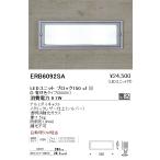 遠藤照明 ERB6092SA STYLISH LEDZ アウトド