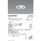 遠藤照明  LEDユニバーサルダウンラ�