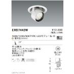 遠藤照明  施設照明 LEDダウンスポッ