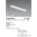 遠藤照明  施設照明 LED軒下用ベース