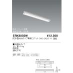 遠藤照明  施設照明 LED軒下用ベース