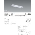 遠藤照明  施設照明 直管形LEDベース