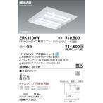 遠藤照明  施設照明 LEDスクエアベー