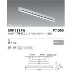 遠藤照明  施設照明 直管形LEDベース