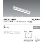 遠藤照明  施設照明 直管形LEDベース