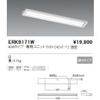 遠藤照明  施設照明 LED用途別照明器