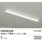 遠藤照明  施設照明 LEDベースライト