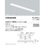 遠藤照明  施設照明 LEDベースライト