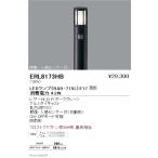 遠藤照明 ERL8173HB LEDアウトドアライ