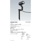 遠藤照明 ERS4014HA LEDアウトドアスポ�