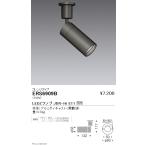 遠藤照明 ERS6909B LEDZ LAMP JDR-Hi スポッ