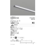 遠藤照明 ERX9531SA 首振機構付棚下ラ