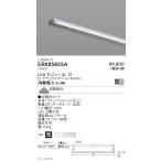 遠藤照明 ERX9565SA 首振機構付棚下ラ�