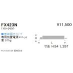 遠藤照明  施設照明部材 専用電源ユ