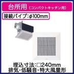 パナソニック XFY-24BM6K/34 天井埋込形換気扇 ルーバー組合せ品番(鋼板製 ホワイト) コンパクトキッチン用 特大風量形 台所用 低騒音形 200立方m/hタイプ