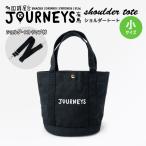 トートバッグ 小さめ 有馬温泉 お土産 