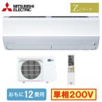三菱 MSZ-ZXV3626S (おもに12畳用) ルームエアコン 霧ヶ峰 Zシリーズ 2026年モデル 単相200V 室内電源 住宅設備用 取付工事費別途