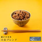 【当店限定】結わえる 寝かせ玄米 体に優しい 御中元 プレゼント  お気に入りセット 小豆ブレンド(12食)