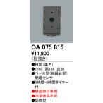 o-telikOA075815 наружный для основа type сенсор стена поверхность установка специальный Akira . сенсор осветительное оборудование часть материал 