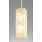 オーデリック OP052091LWR LED和風ペンダントライト 吹き抜け用 白熱灯器具100W×2灯相当 白コード R15高演色 クラス2 電球色 非調光 電気工事不要 照明器具