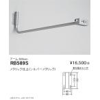 遠藤照明  施設照明部材 屋外用スポ