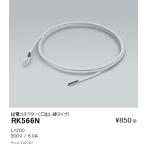 遠藤照明  施設照明部材 棚下ライン