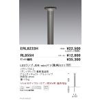 遠藤照明 RL-855H LEDアウトドアライト