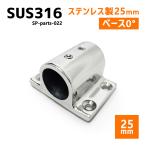 SUS316 нержавеющая сталь 25mm joint труба судно лодка кемпинг уличный навес собственное производство DIY SUS stain труба основа 0° основа 