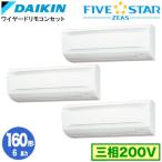 SSRA160CM ダイキン FIVE STAR ZEAS 壁掛形 6馬力