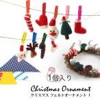 【布チャーム】クリスマス　フェルト オーナメント （1）【メール便対応】サンタ　トナカイ　ツリー　ブーツ　手袋　チャーム　飾り