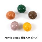 Yahoo! Yahoo!ショッピング(ヤフー ショッピング)【アクリルビーズ】切り込み模様入り 5色【メール便対応】チャーム アクセサリー　クラフト　ピアス　イヤリング