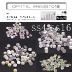 Yahoo! Yahoo!ショッピング(ヤフー ショッピング)【ラインストーン】　SS4-SS16 4種から選べるカラー【メール便対応】クリスタルラインストーン　セット　高品質 スワロと同じ14面カット