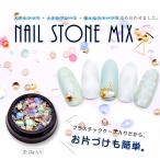 【メール便対応】デコストーンMIXセット　アクリルストーン/台座付きパール/メタルシェルパーツ