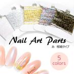 【ラインテープ】ネイルアート【メ