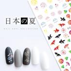 ネイルシール 日本の夏 浴衣 花火 祭り 朝顔 金魚 F242【メール便対応】ジェルネイル ネイルアート