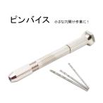 【メール便対応】レジン　アクセサリー　には必需品！ピンバイスセット　セッティング　金具 tool