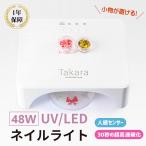 【宅配便送料無料】UV/LEDネイルライト　48W/24W　自動感知センサー付き　高速硬化　ジェルネイル カラージェル ネイルライト　ネイルスーパーライト 　 UVレジ