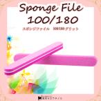  губка файл 100/180g крышка [ почтовая доставка соответствует ] гель ногти уход за ногтями 