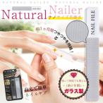 【メール便対応】ガラス製ネイルファイル爪磨きナチュラルネイラーネイルケアシャイナーガラスシャイナー