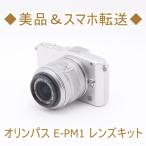 オリンパス OLYMPUS E-PM1 14-42mm レンズ