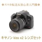 キヤノン Canon EOS kiss x2 EF-S 18-55mm レンズキット デジタル一眼レフ カメラ 中古 初心者おすすめ Wi-Fi