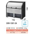 CKR-1307-2A большой талон clean держатель мусор сбор .CKR-2A * внутри . видно * стальной глубина 750mm * емкость :800L *45L мусорный пакет . примерно 17 пакет * примерно 8. obi 