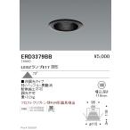 遠藤照明 ERD3379BB LEDベースダウンラ