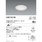 遠藤照明  施設照明 LEDベースダウン