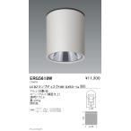 遠藤照明 ERG5618W LED軒下用シーリン�