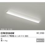 遠藤照明  施設照明 LEDベースライト