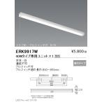 遠藤照明  施設照明 LEDベースライト