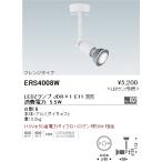 遠藤照明 ERS4008W LEDZ LAMP JDR スポット