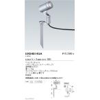 遠藤照明 ERS4014SA LEDアウトドアスポ�